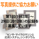 写真提供ご協力のお願い