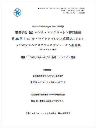 プログラムスケジュール